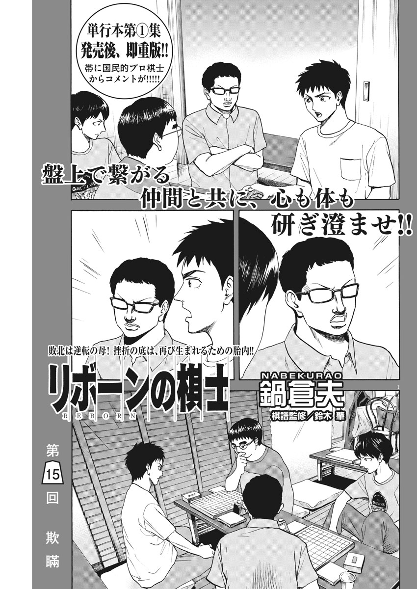 Reborn no Kishi - Chapter 15 - Page 1