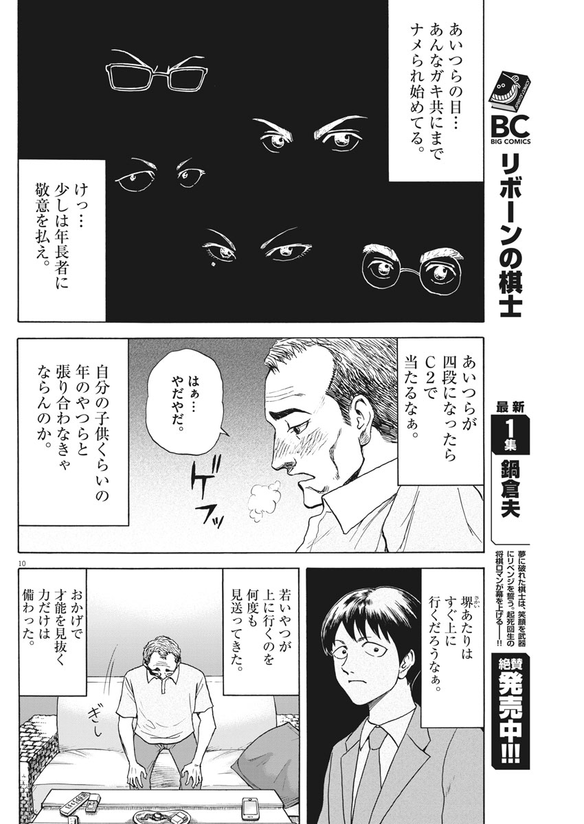 Reborn no Kishi - Chapter 15 - Page 10