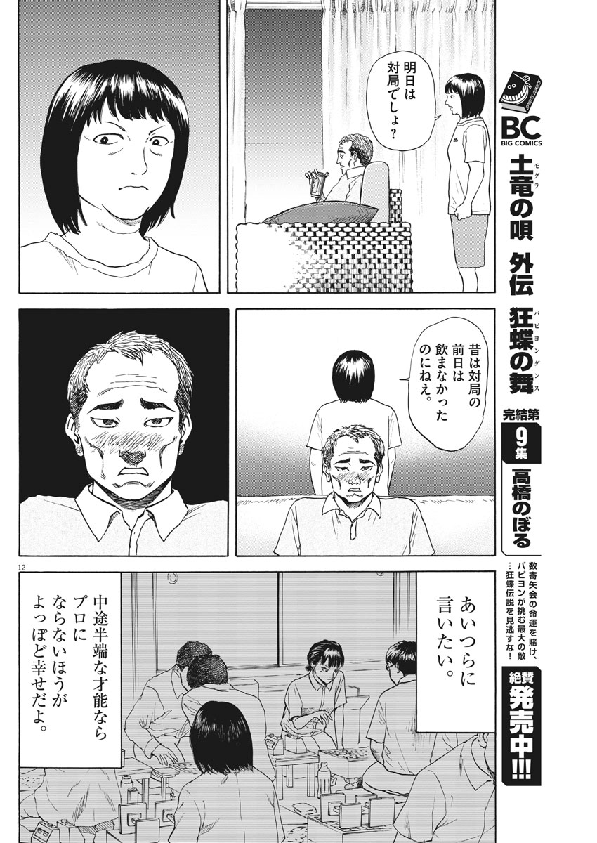 Reborn no Kishi - Chapter 15 - Page 12