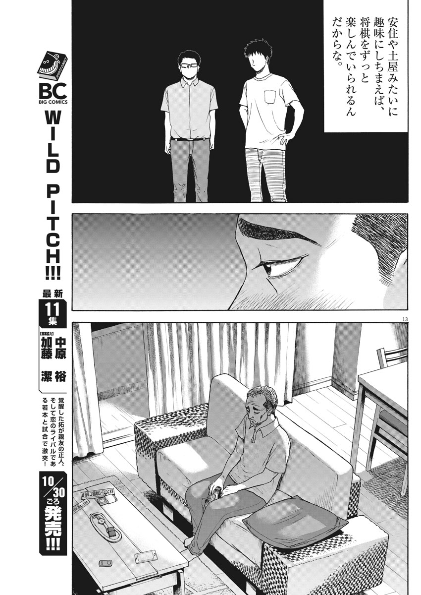 Reborn no Kishi - Chapter 15 - Page 13