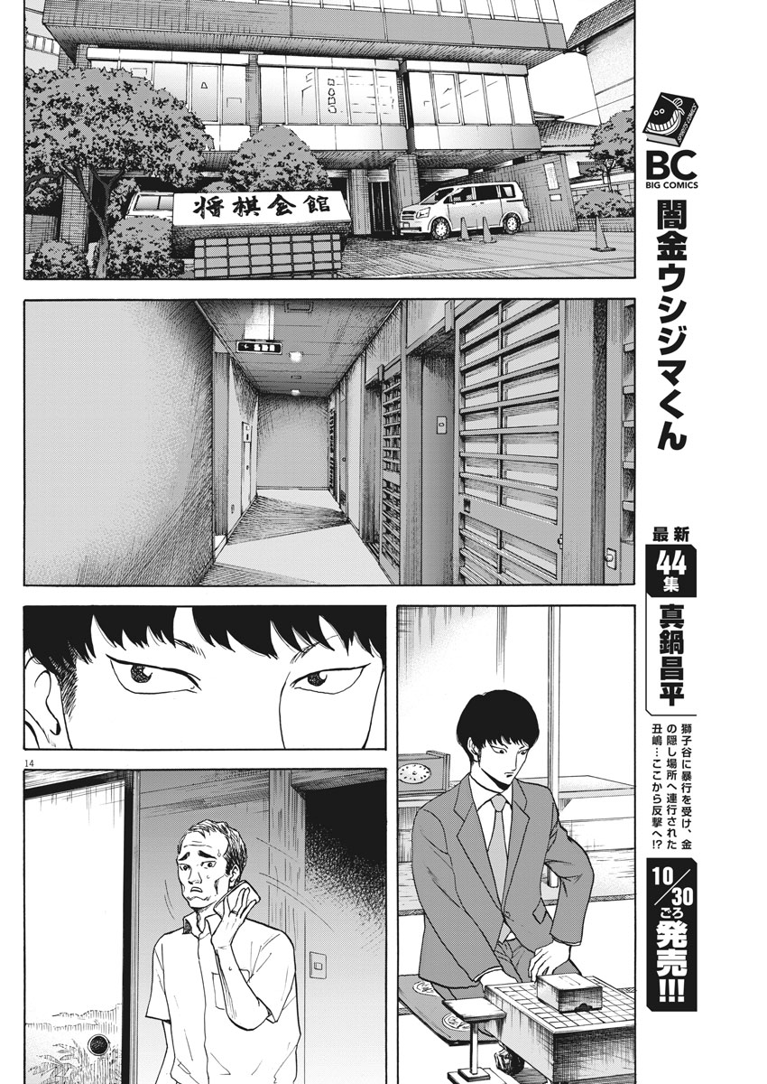 Reborn no Kishi - Chapter 15 - Page 14