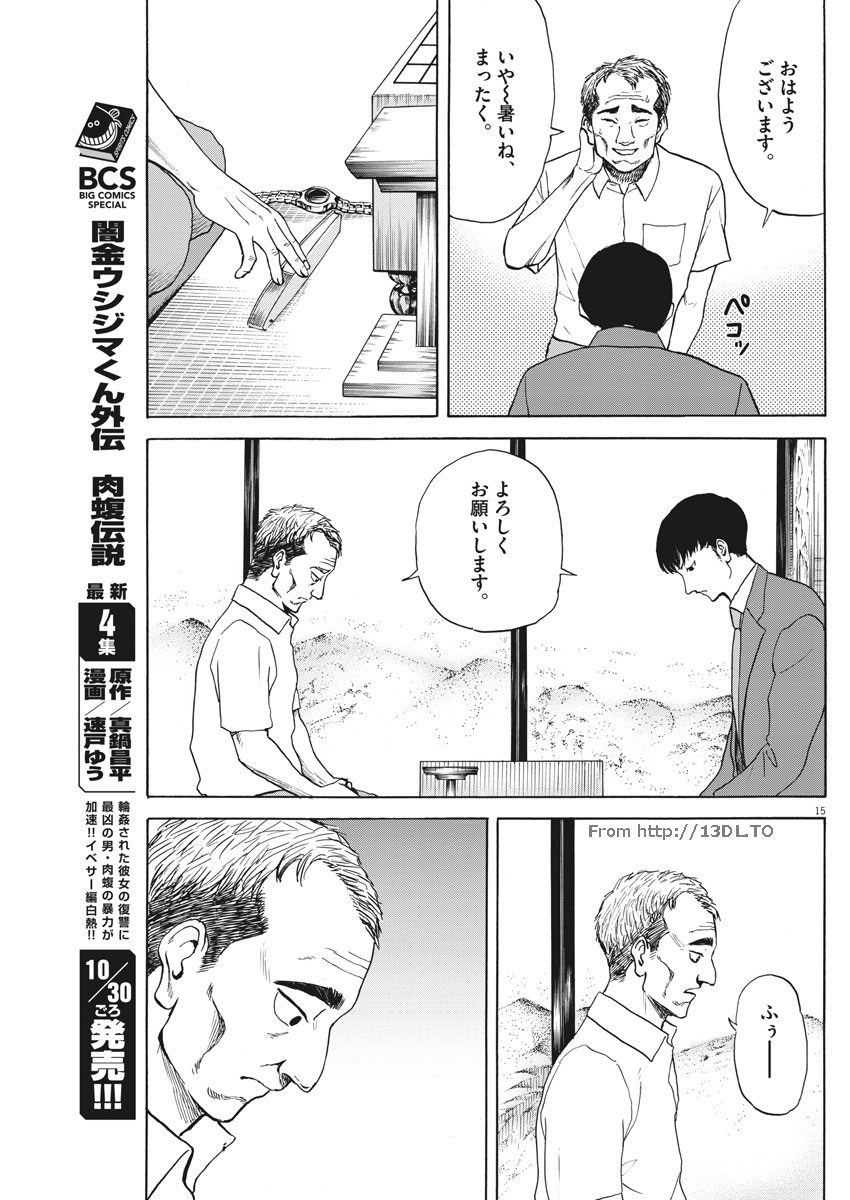 Reborn no Kishi - Chapter 15 - Page 15