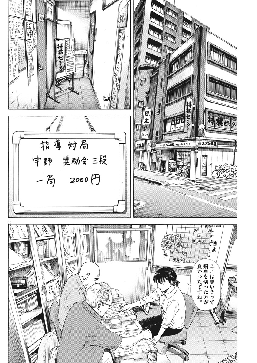 Reborn no Kishi - Chapter 15 - Page 16