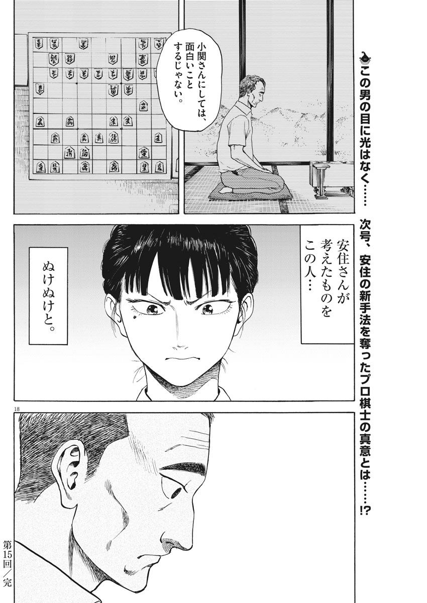 Reborn no Kishi - Chapter 15 - Page 18