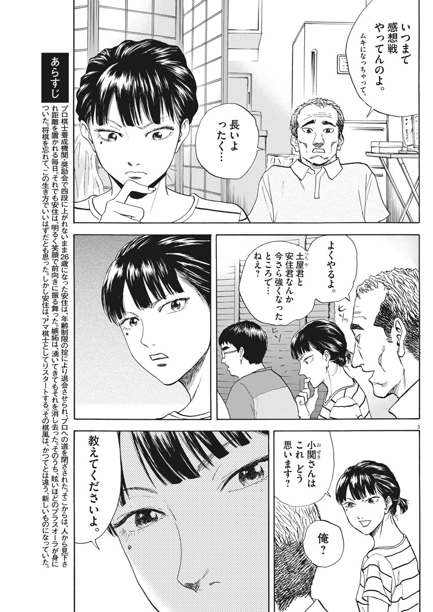 Reborn no Kishi - Chapter 15 - Page 3