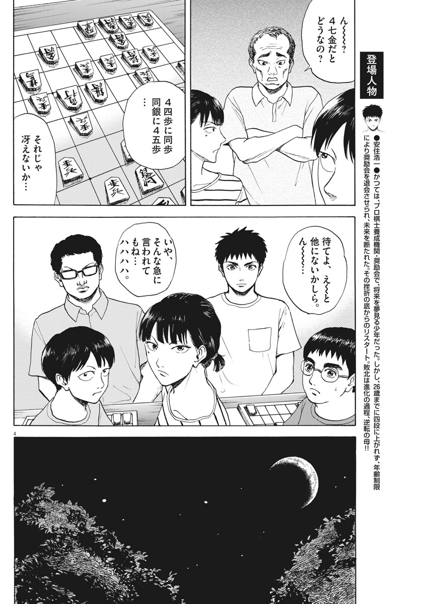 Reborn no Kishi - Chapter 15 - Page 4