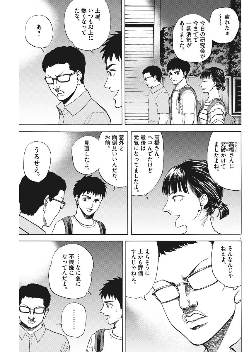 Reborn no Kishi - Chapter 15 - Page 5