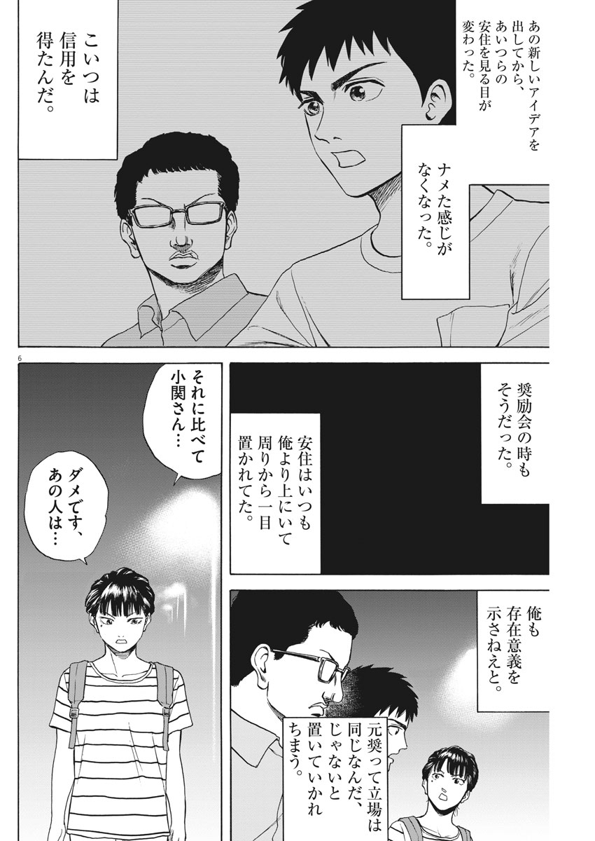 Reborn no Kishi - Chapter 15 - Page 6