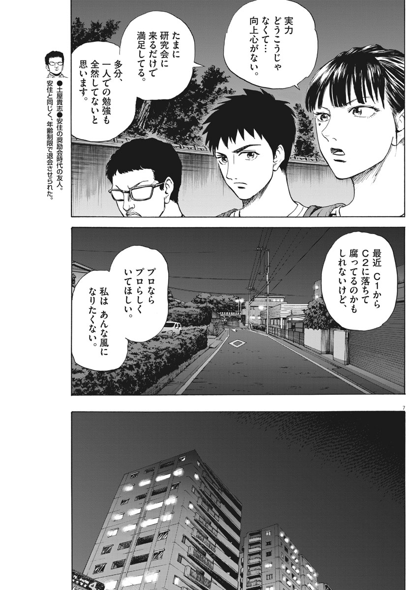 Reborn no Kishi - Chapter 15 - Page 7