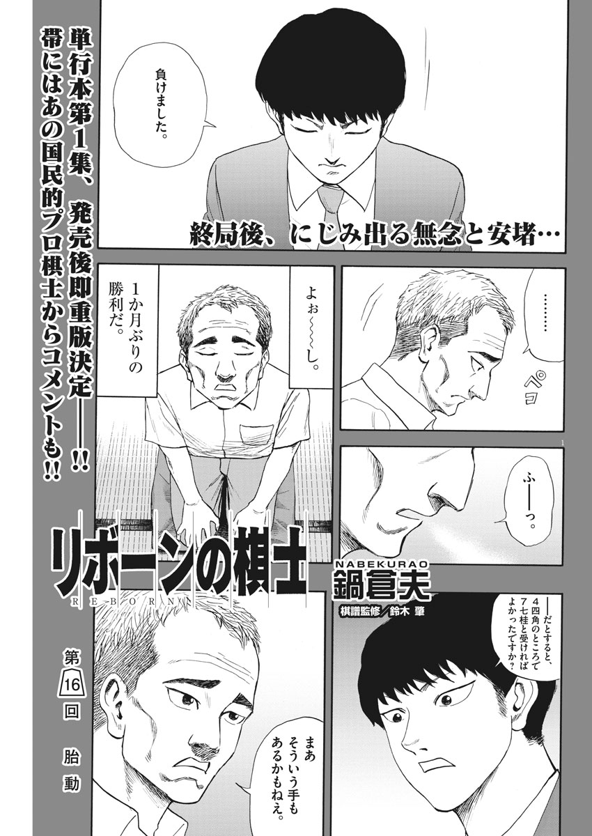 Reborn no Kishi - Chapter 16 - Page 1