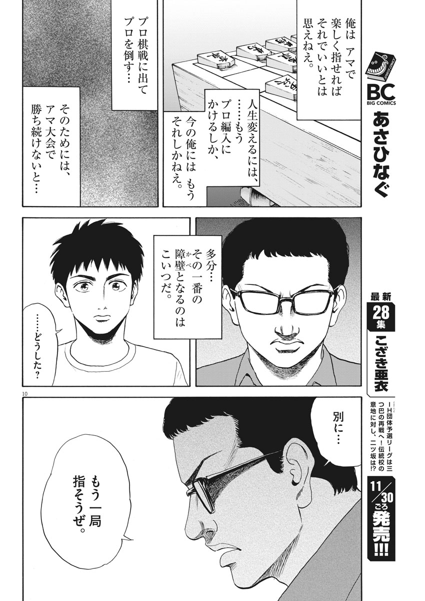 Reborn no Kishi - Chapter 16 - Page 10