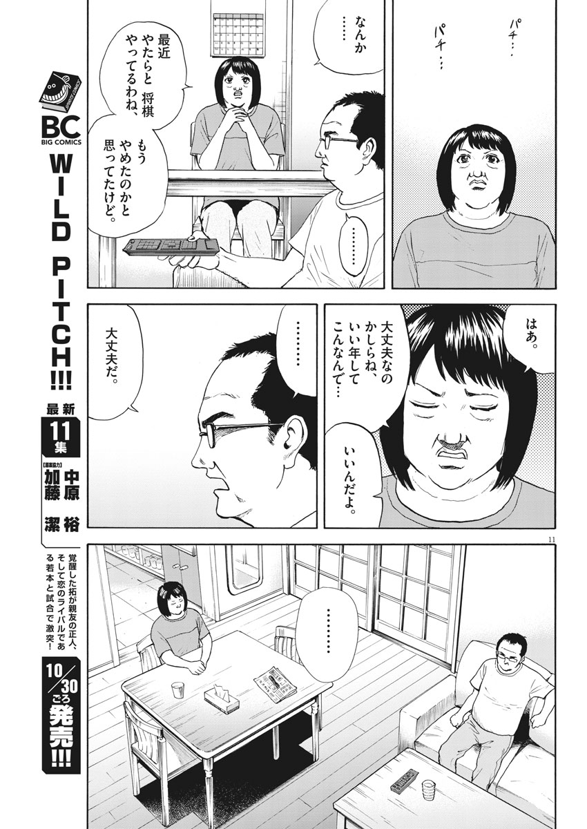 Reborn no Kishi - Chapter 16 - Page 11