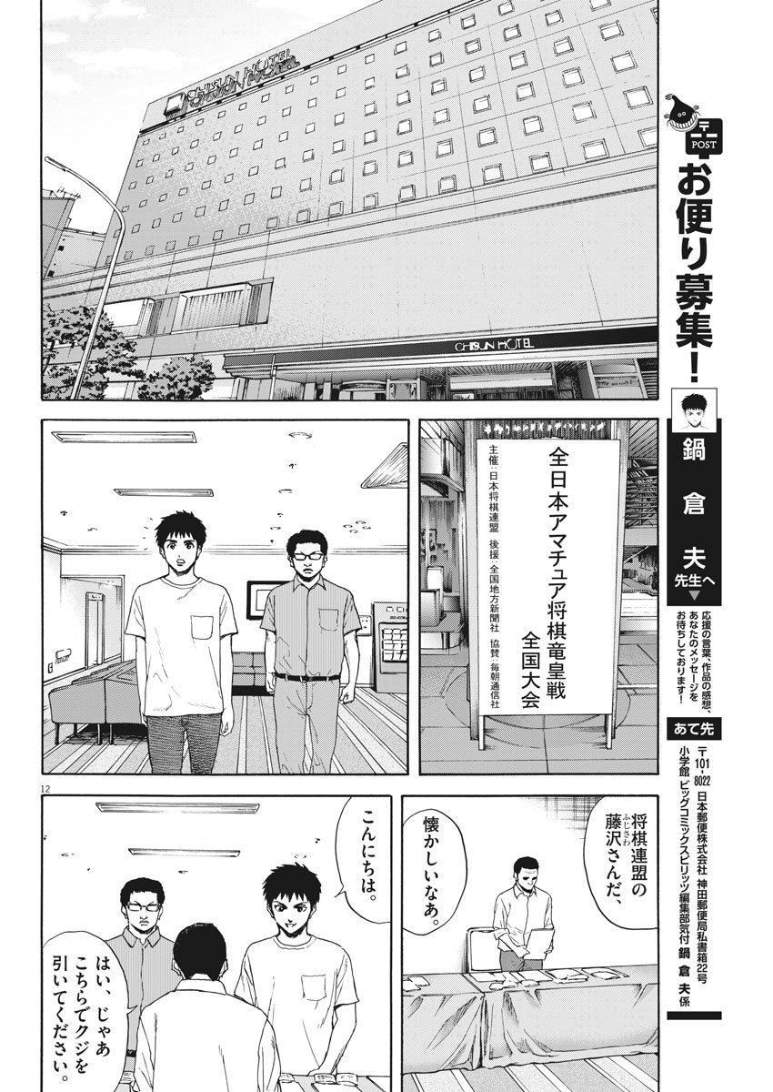 Reborn no Kishi - Chapter 16 - Page 12