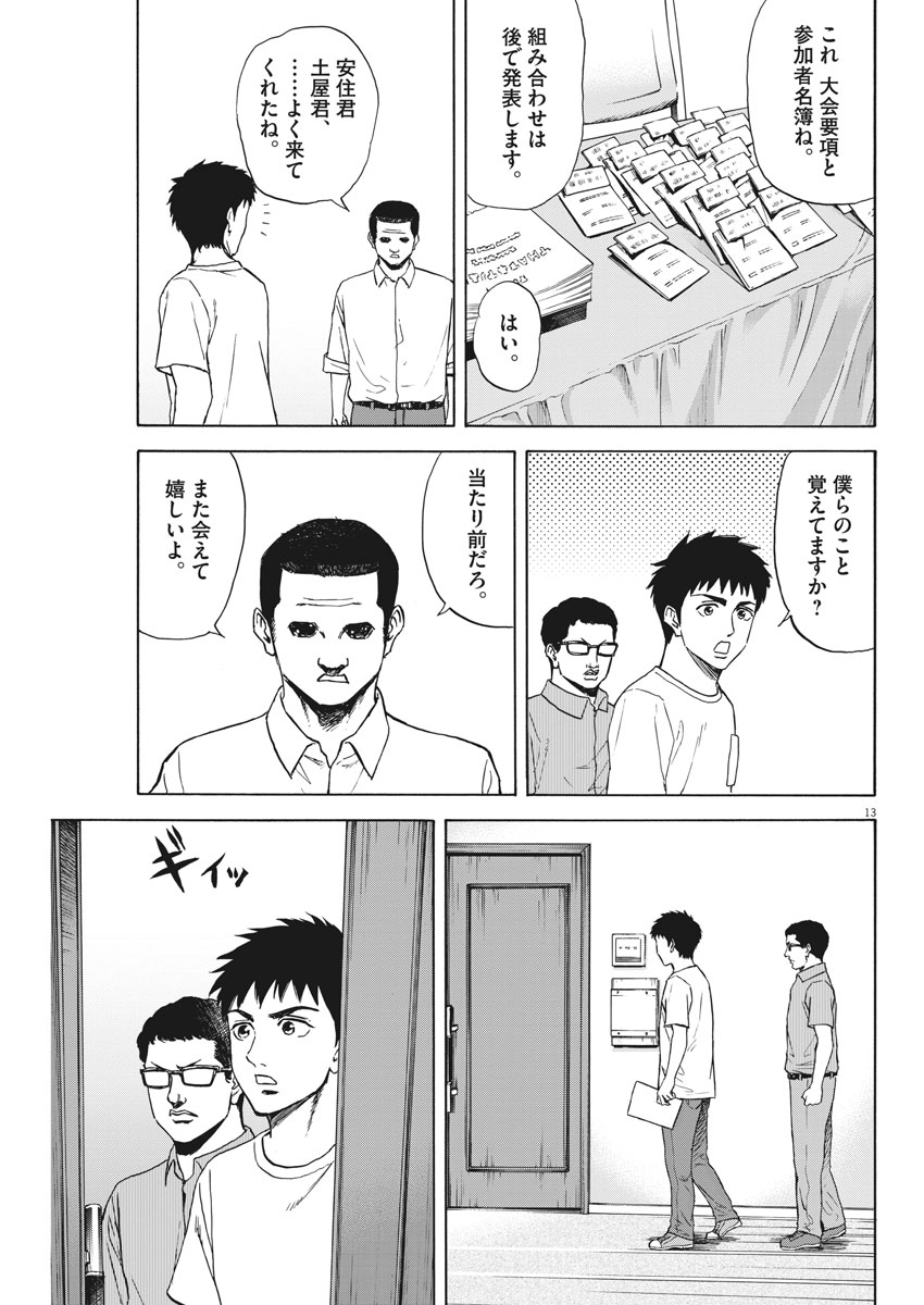 Reborn no Kishi - Chapter 16 - Page 13