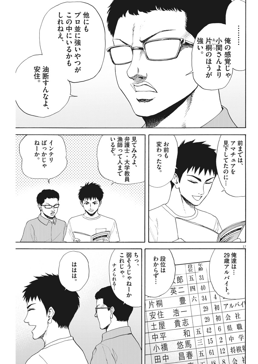 Reborn no Kishi - Chapter 16 - Page 17