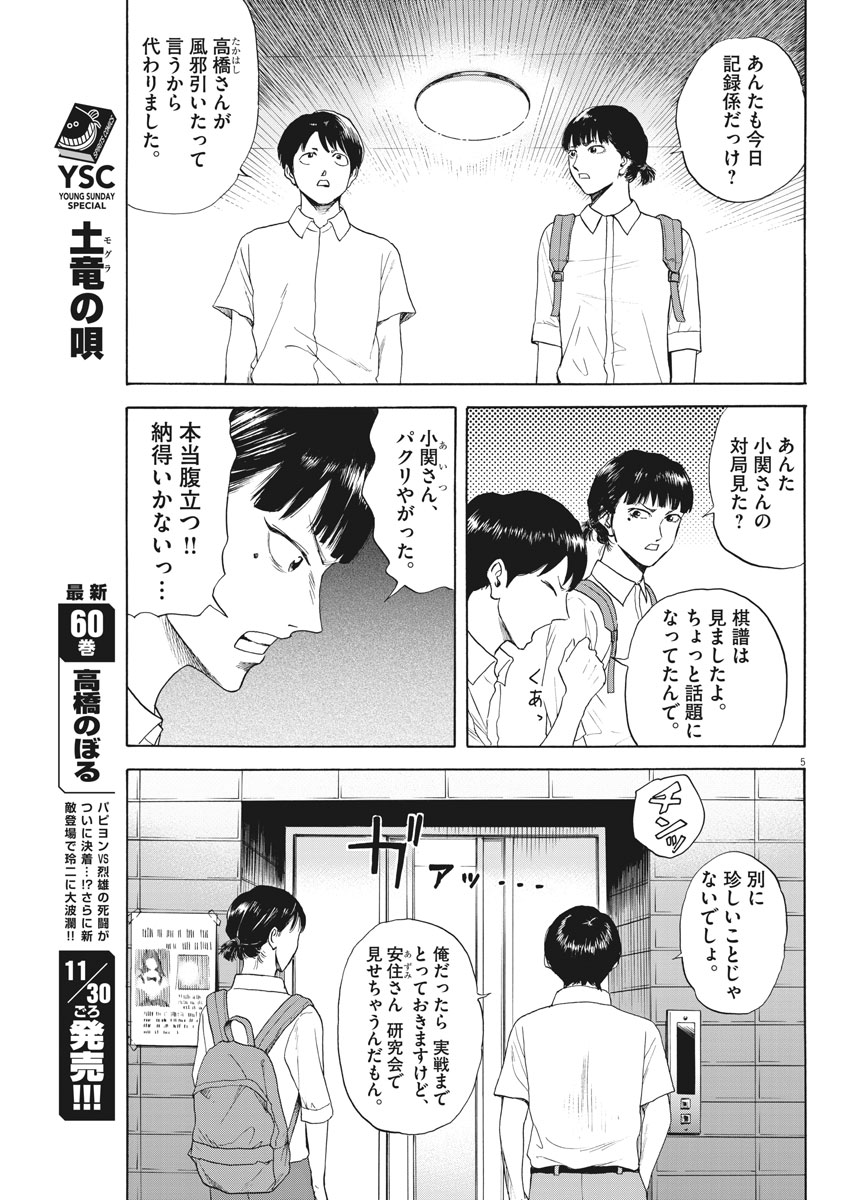 Reborn no Kishi - Chapter 16 - Page 5