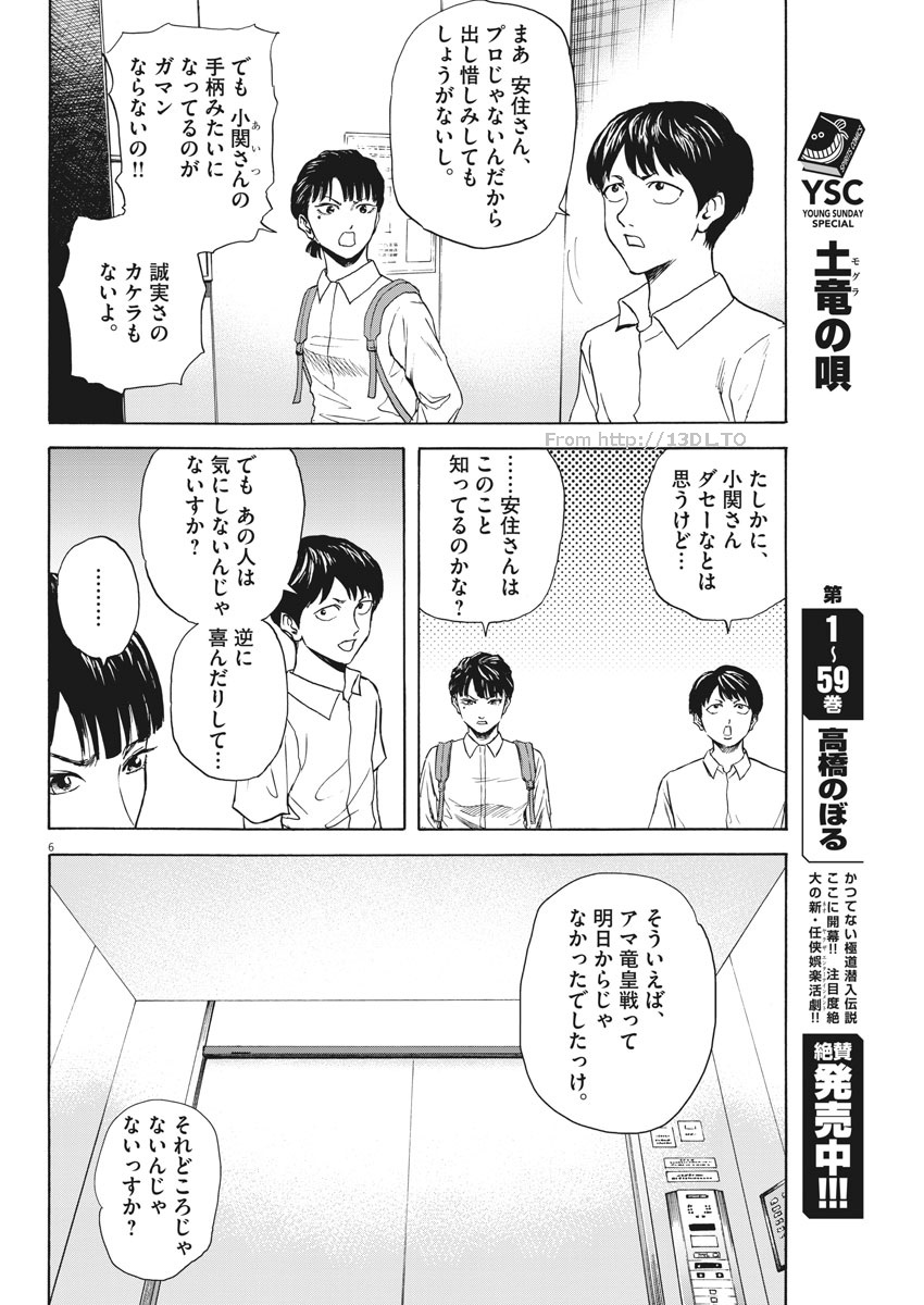 Reborn no Kishi - Chapter 16 - Page 6