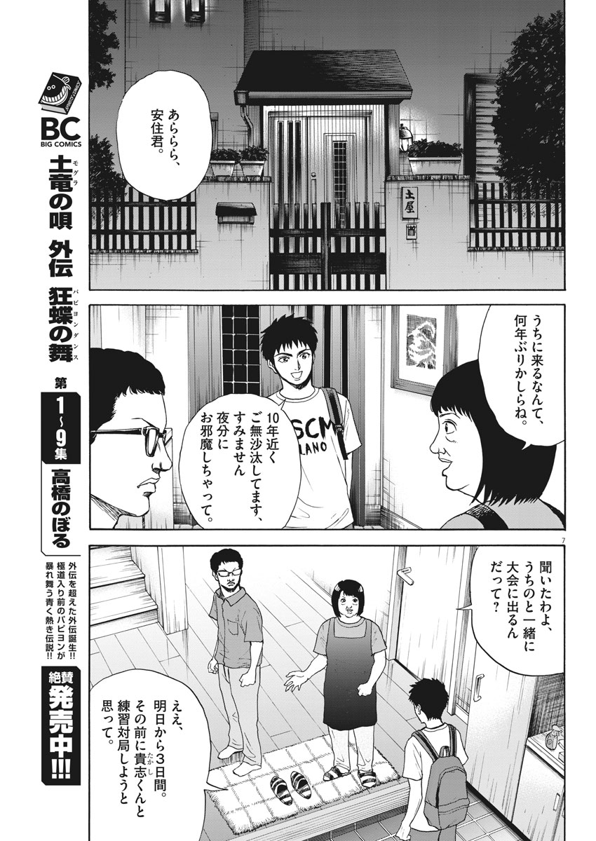Reborn no Kishi - Chapter 16 - Page 7
