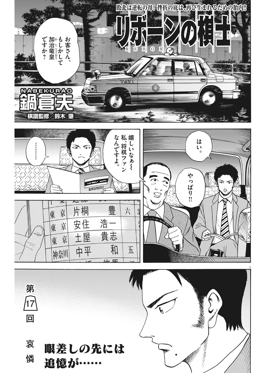 Reborn no Kishi - Chapter 17 - Page 1