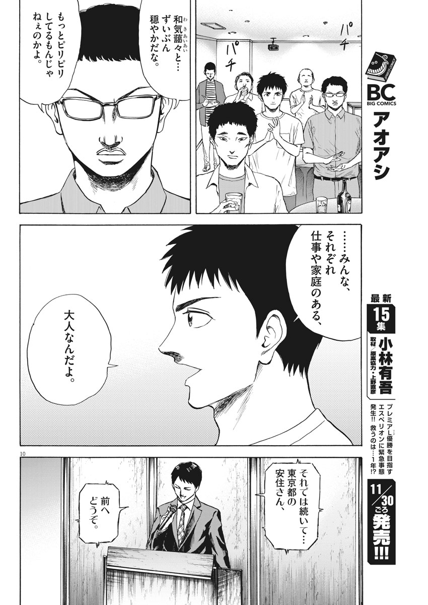 Reborn no Kishi - Chapter 17 - Page 10