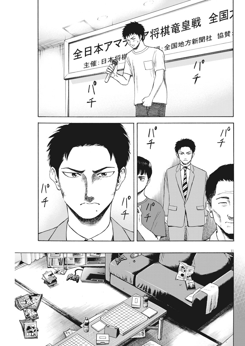 Reborn no Kishi - Chapter 17 - Page 11