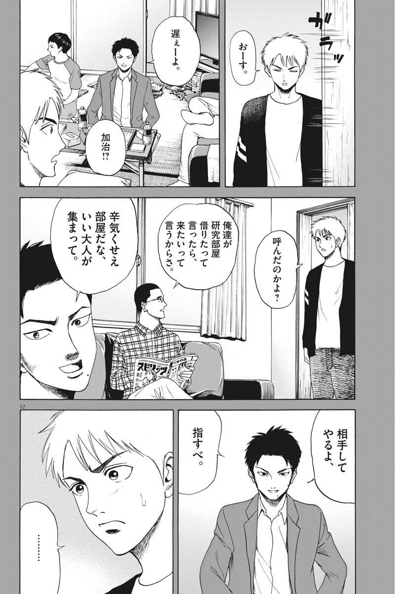 Reborn no Kishi - Chapter 17 - Page 12