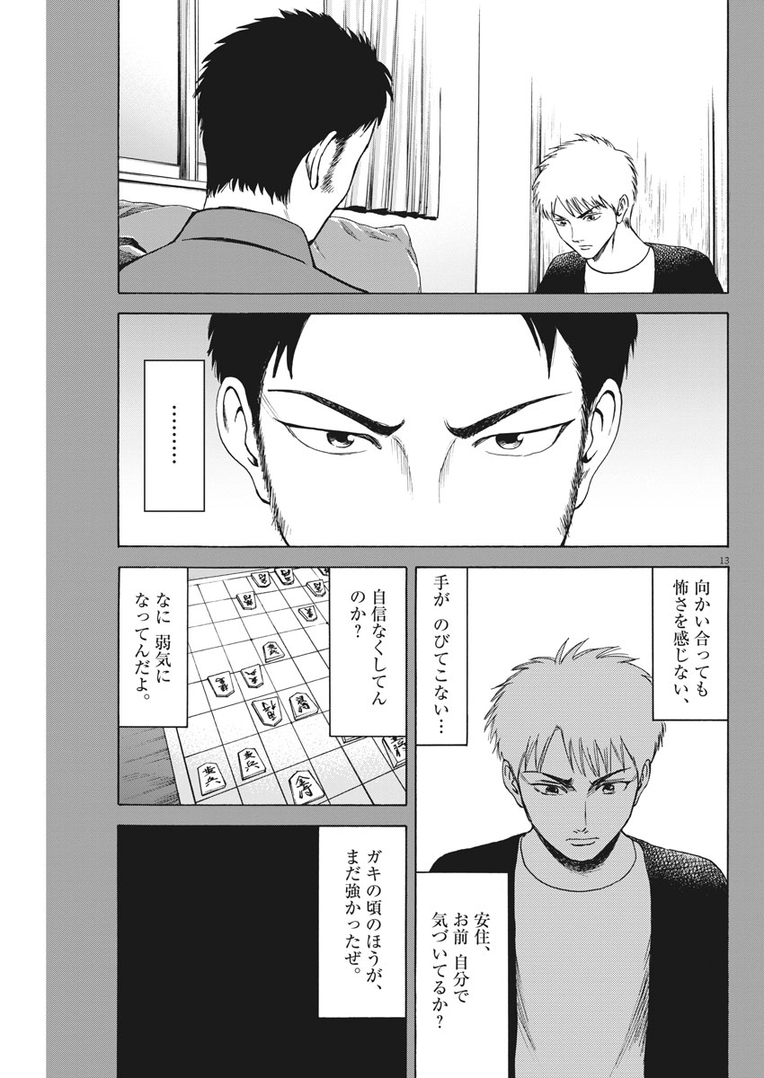 Reborn no Kishi - Chapter 17 - Page 13