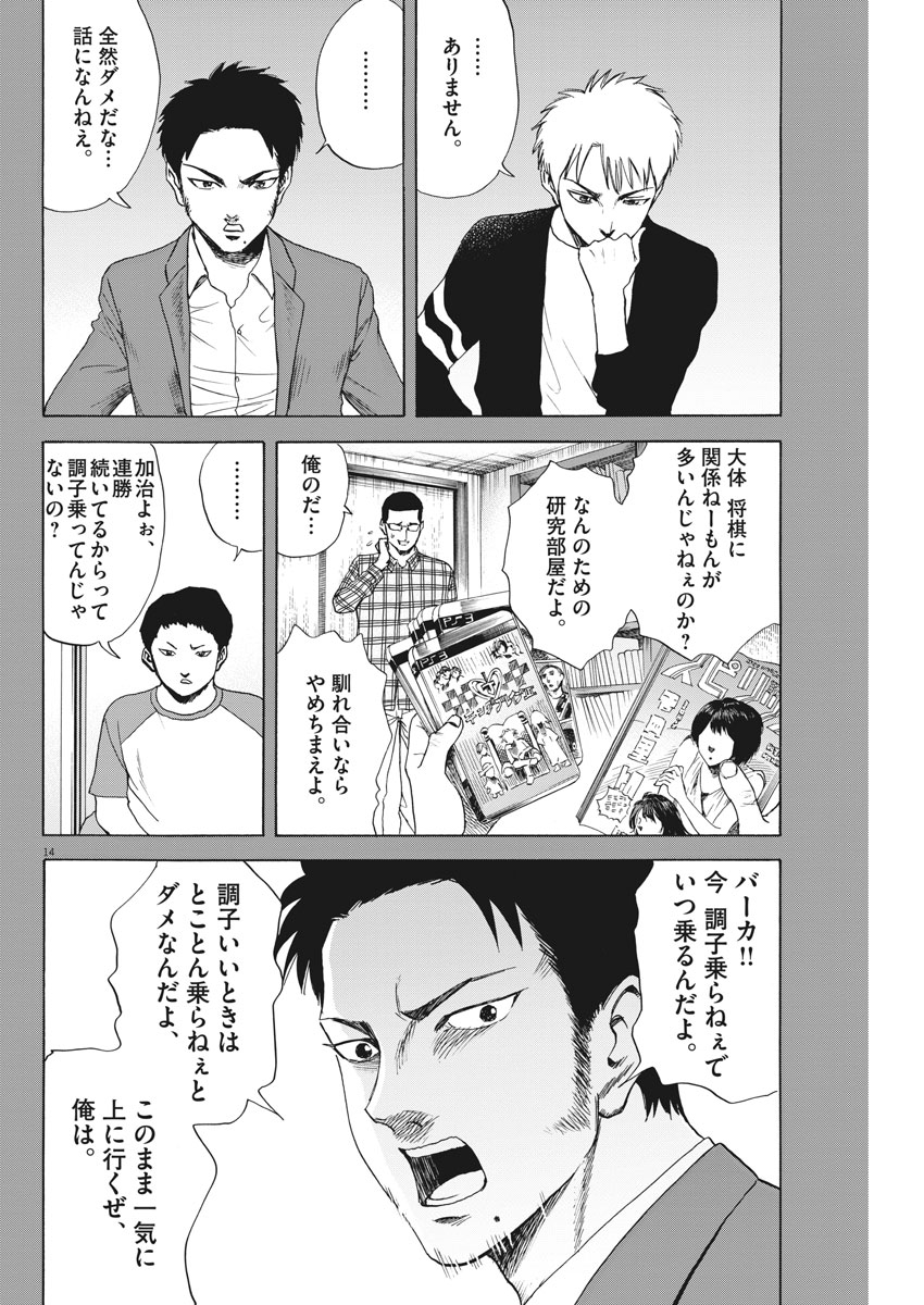 Reborn no Kishi - Chapter 17 - Page 14