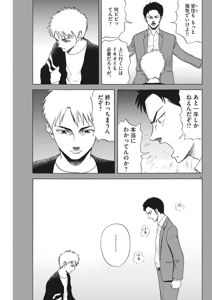 Reborn no Kishi - Chapter 17 - Page 15