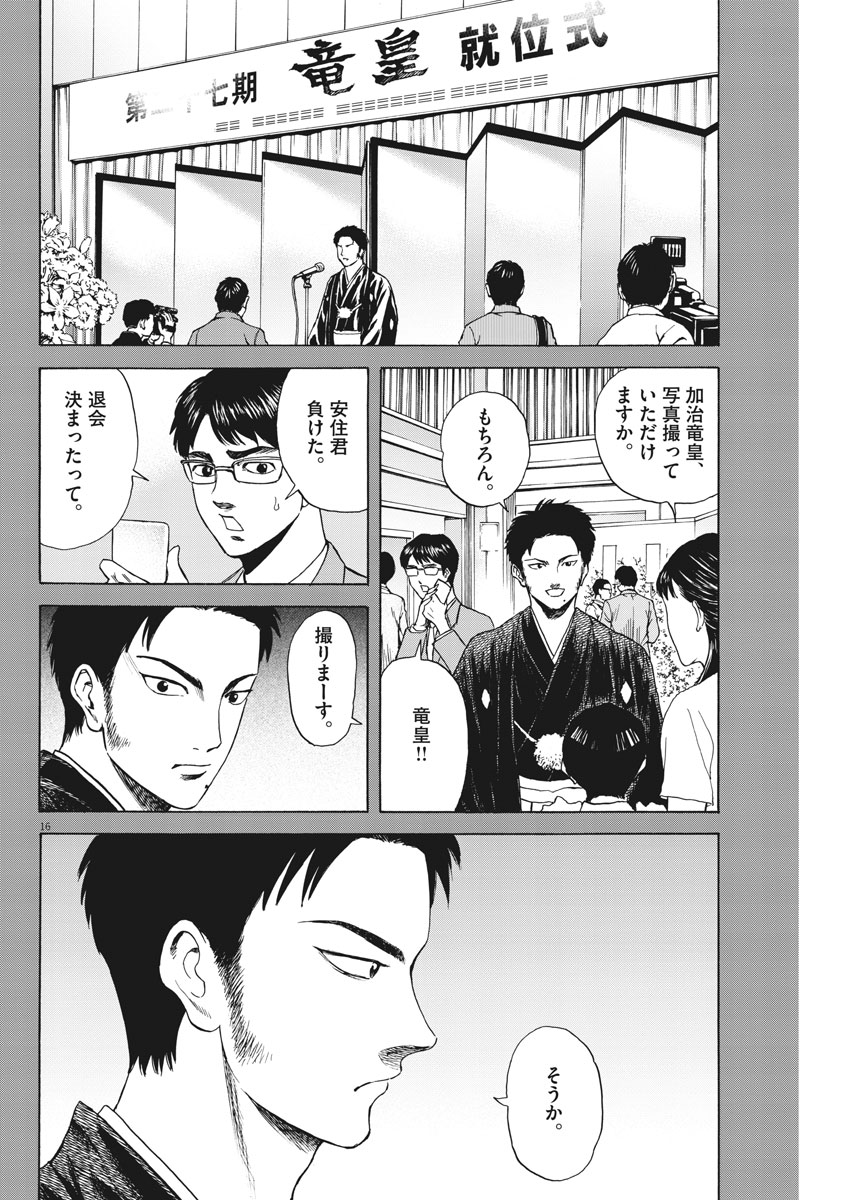 Reborn no Kishi - Chapter 17 - Page 16