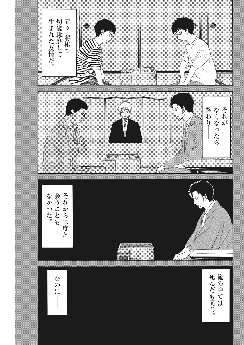 Reborn no Kishi - Chapter 17 - Page 17