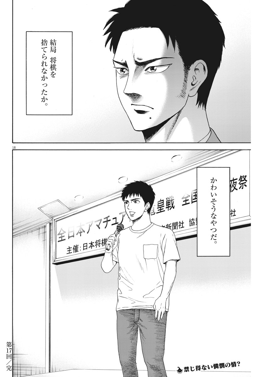 Reborn no Kishi - Chapter 17 - Page 18