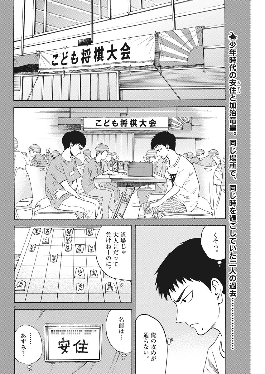 Reborn no Kishi - Chapter 17 - Page 2