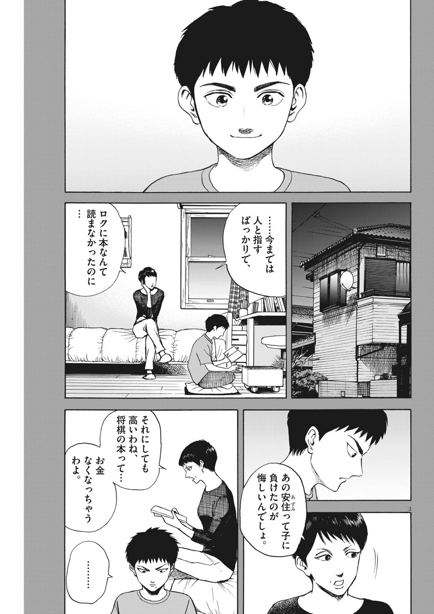 Reborn no Kishi - Chapter 17 - Page 3