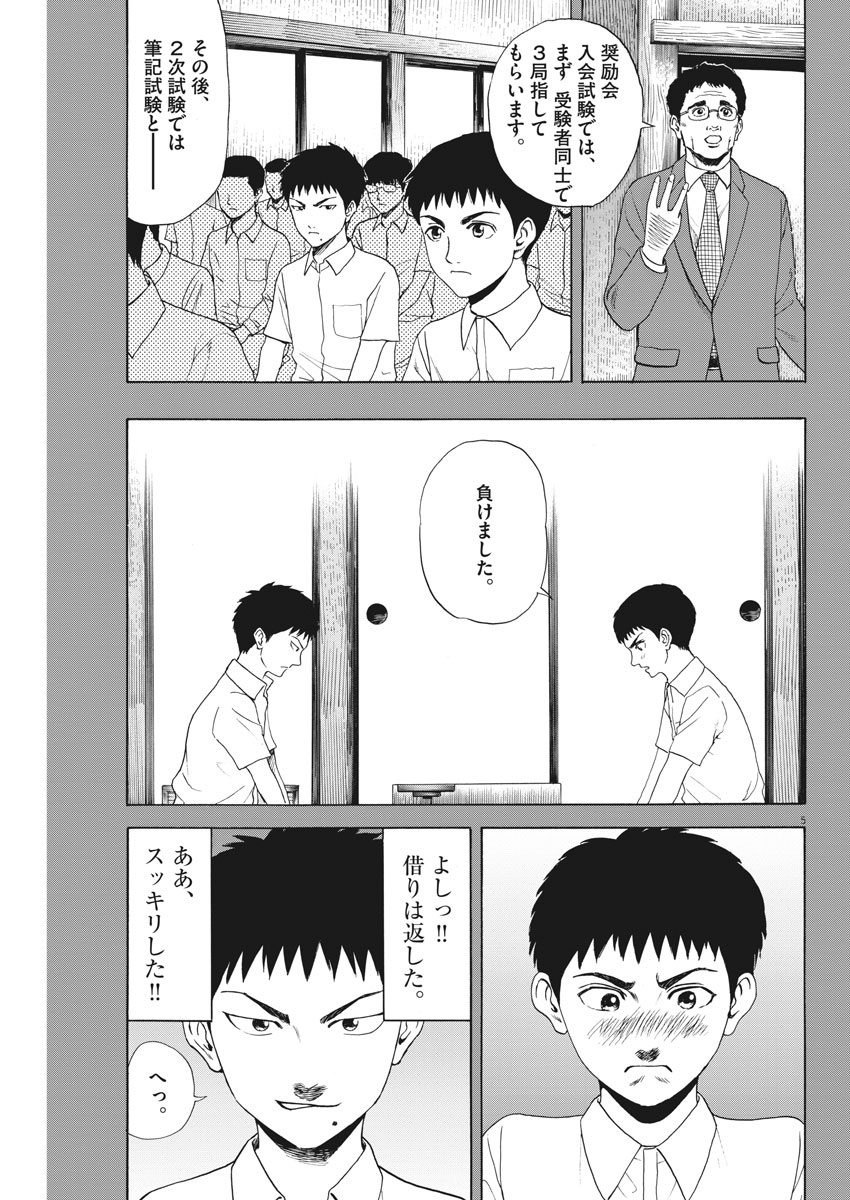 Reborn no Kishi - Chapter 17 - Page 5