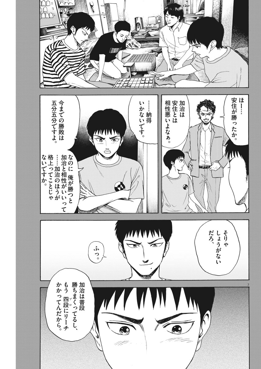 Reborn no Kishi - Chapter 17 - Page 7