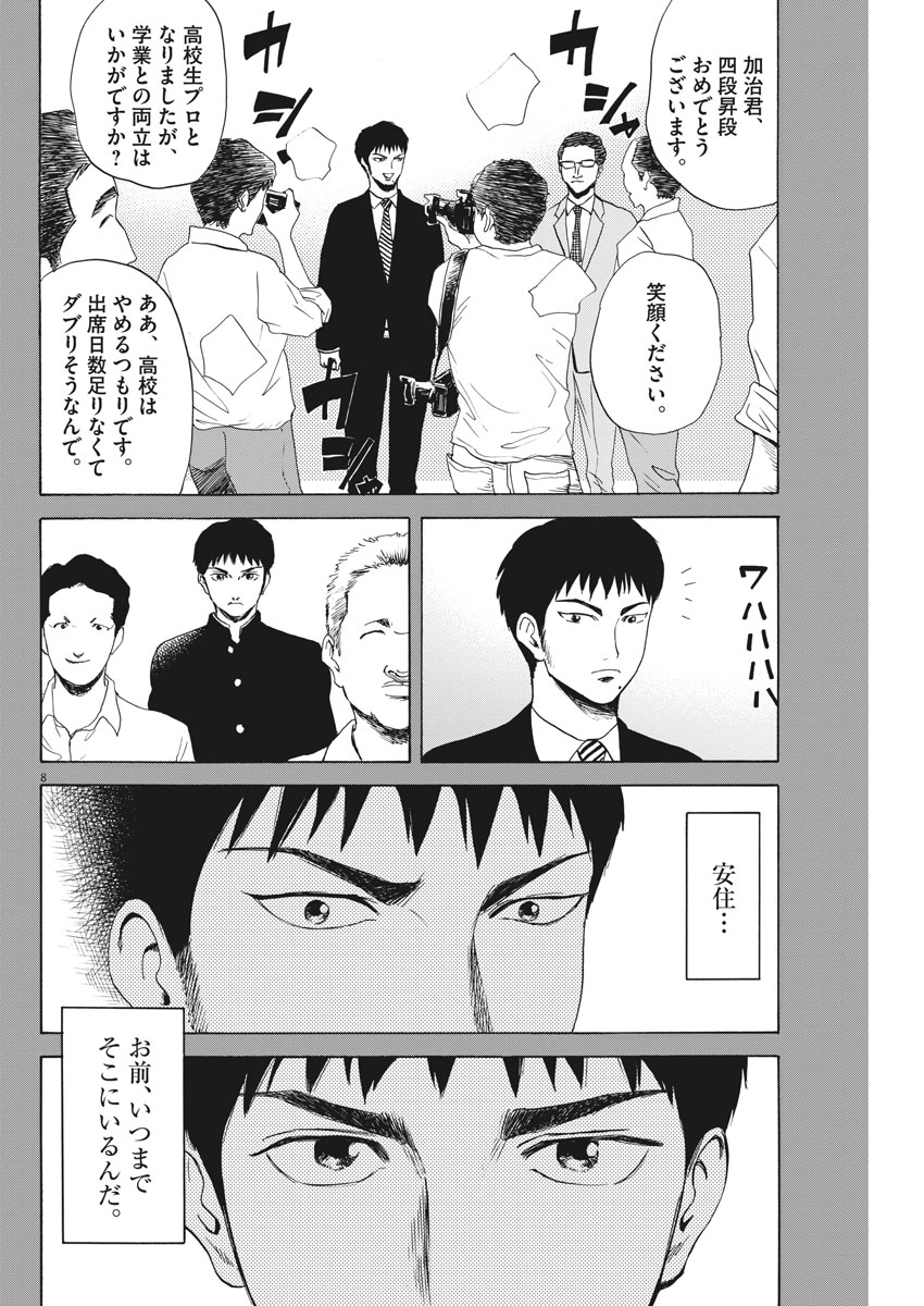 Reborn no Kishi - Chapter 17 - Page 8