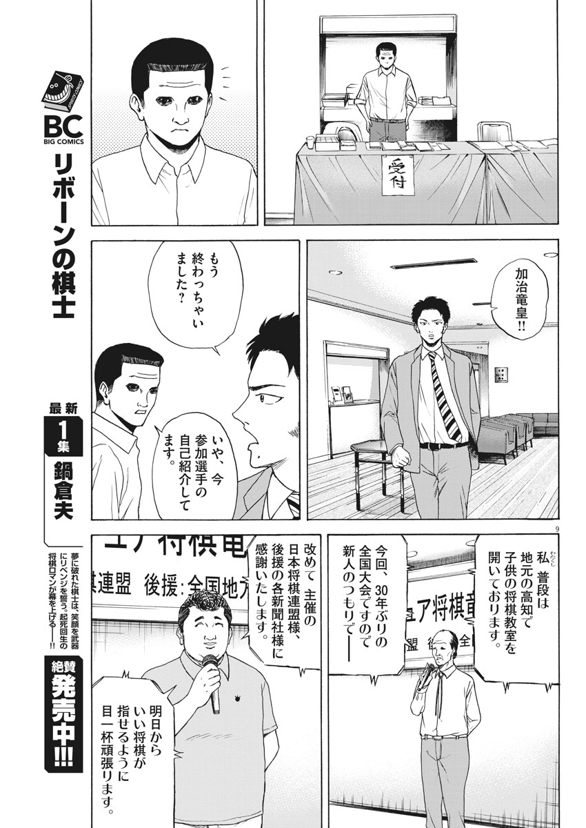 Reborn no Kishi - Chapter 17 - Page 9