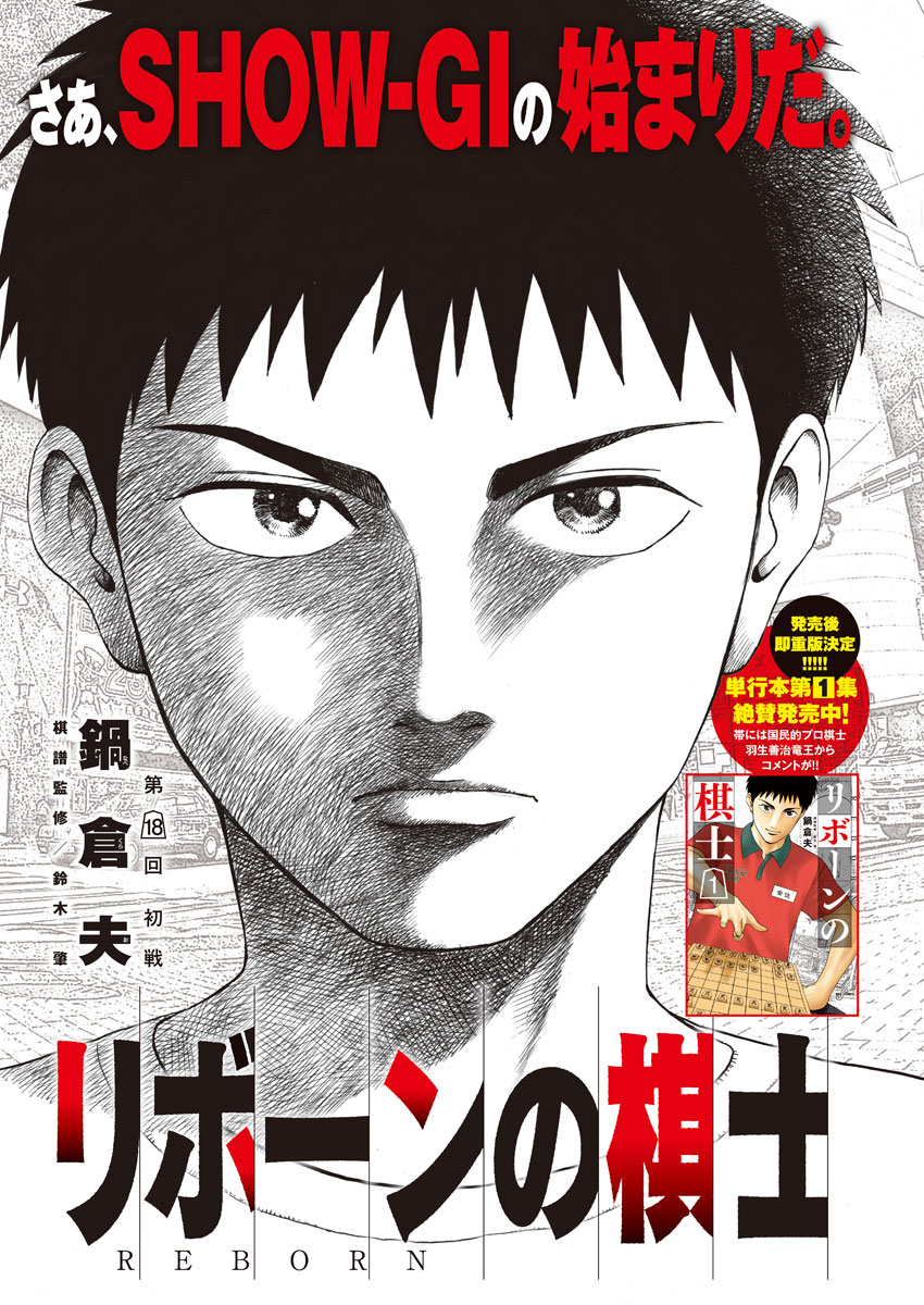 Reborn no Kishi - Chapter 18 - Page 1