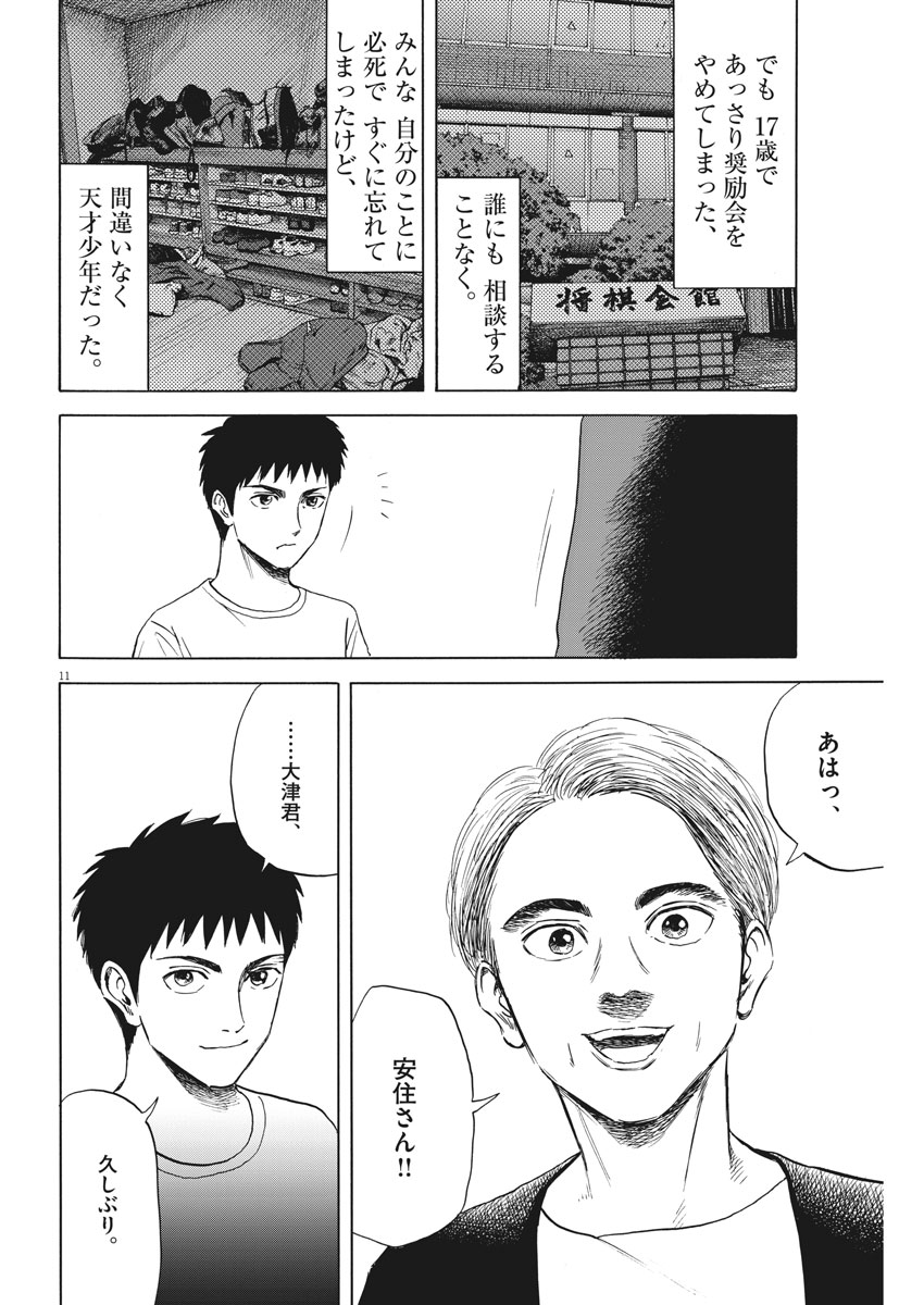 Reborn no Kishi - Chapter 18 - Page 11