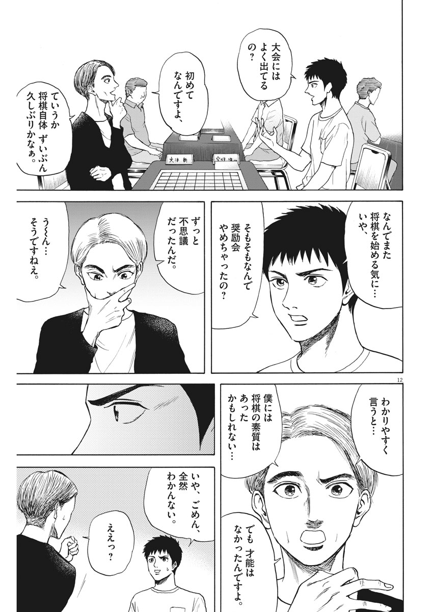 Reborn no Kishi - Chapter 18 - Page 12