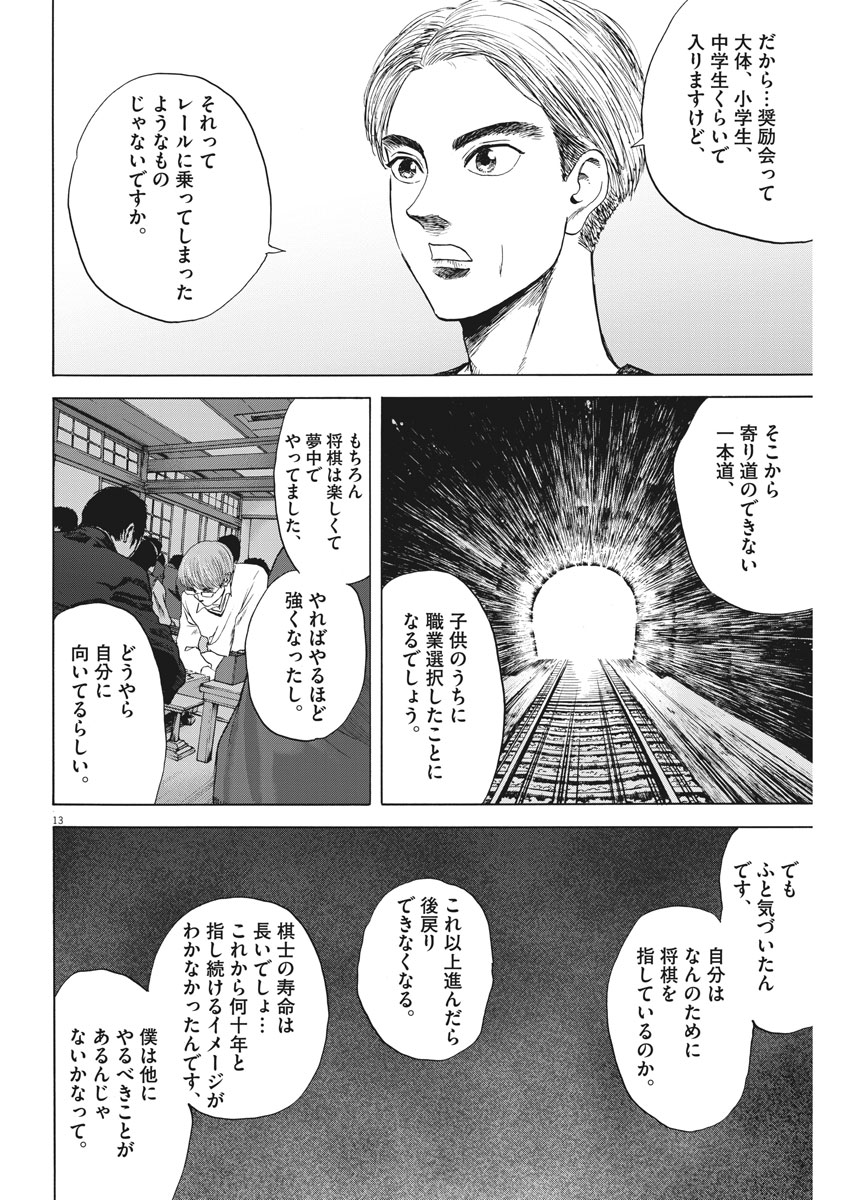 Reborn no Kishi - Chapter 18 - Page 13