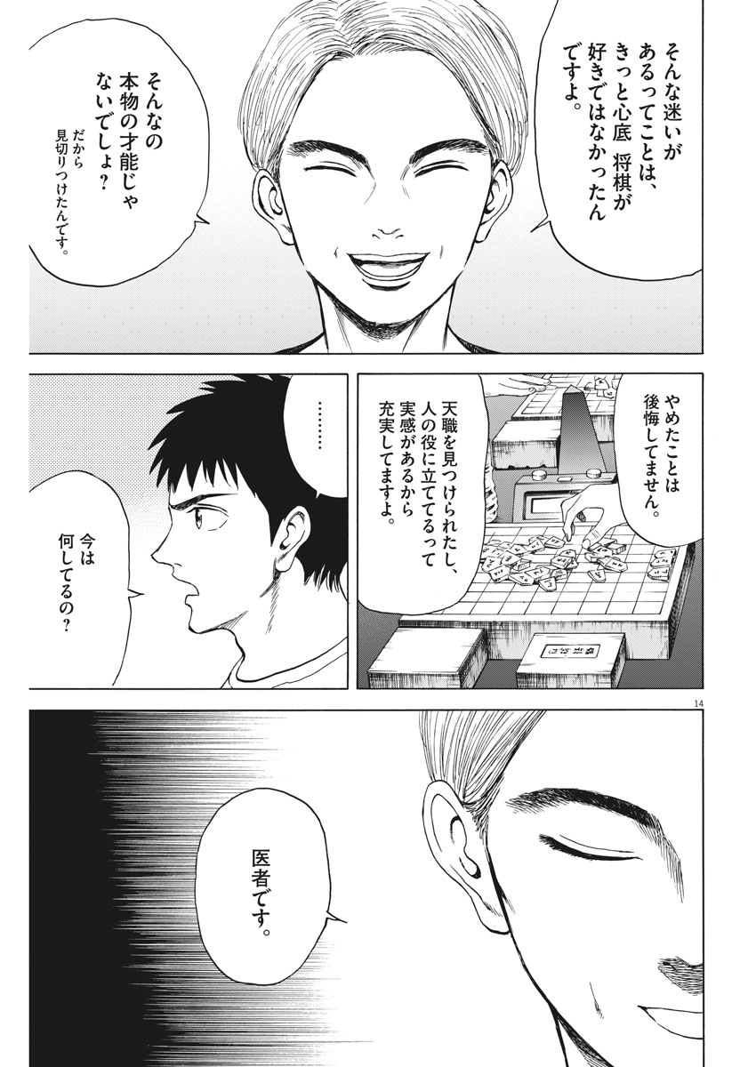 Reborn no Kishi - Chapter 18 - Page 14