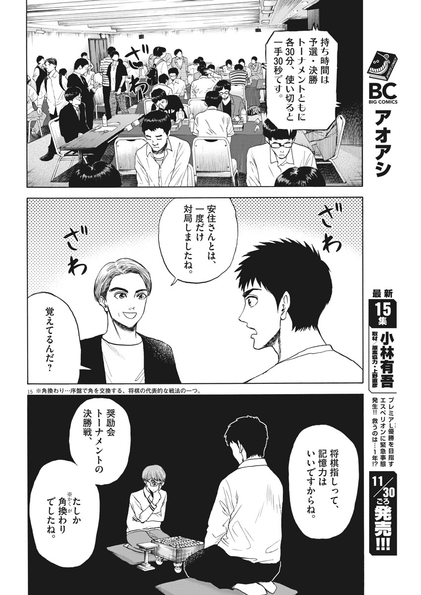 Reborn no Kishi - Chapter 18 - Page 15