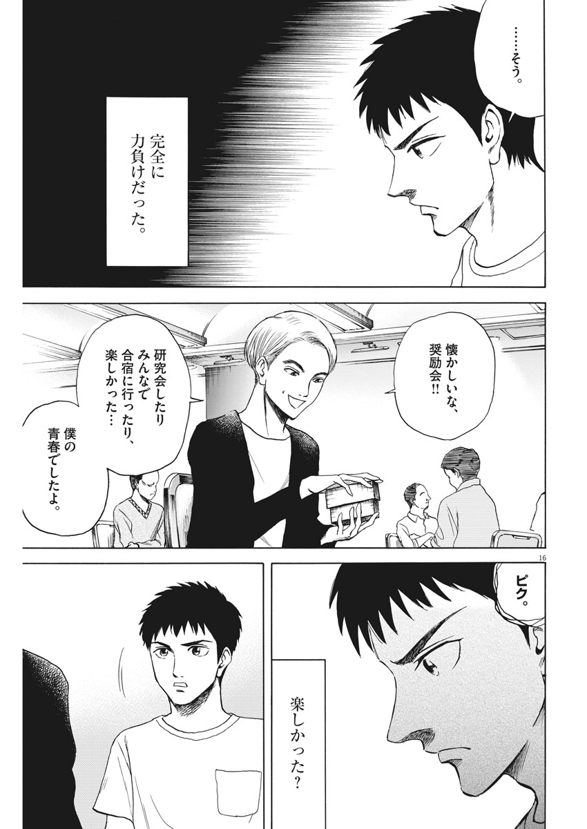 Reborn no Kishi - Chapter 18 - Page 16