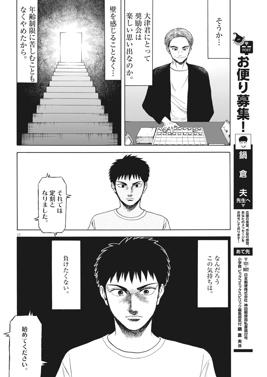 Reborn no Kishi - Chapter 18 - Page 17