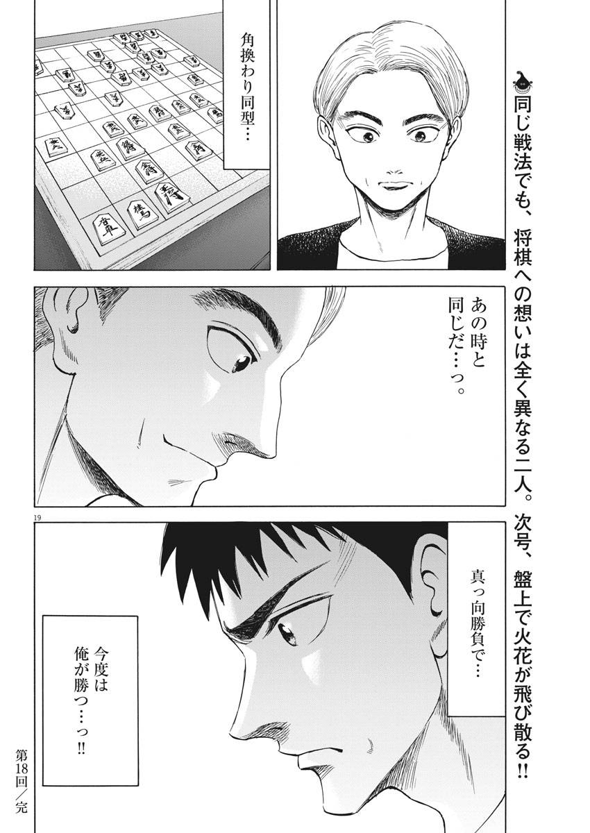 Reborn no Kishi - Chapter 18 - Page 19