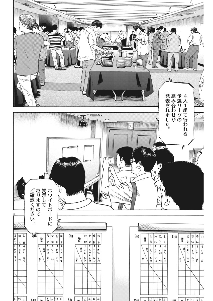 Reborn no Kishi - Chapter 18 - Page 3