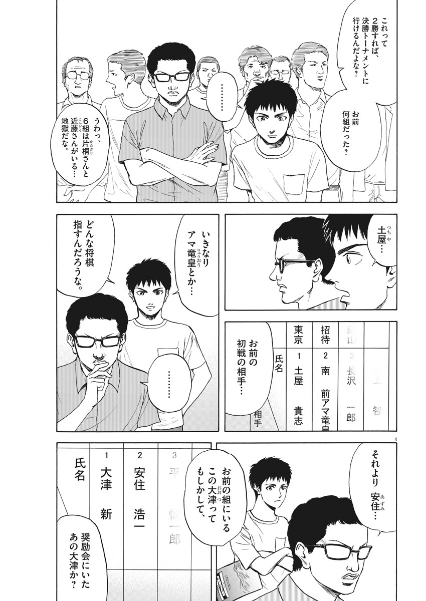 Reborn no Kishi - Chapter 18 - Page 4