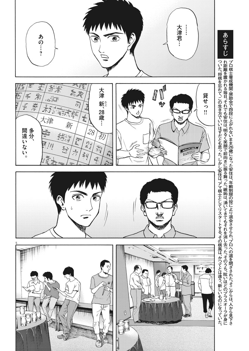 Reborn no Kishi - Chapter 18 - Page 5